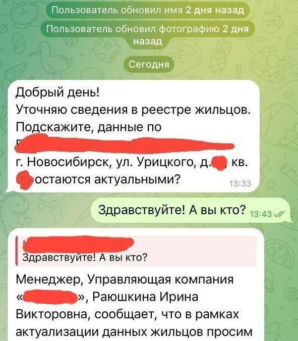 ‼ВНИМАНИЕ, СОБСТВЕННИКИ! Новая схема мошенничества с персональными данными