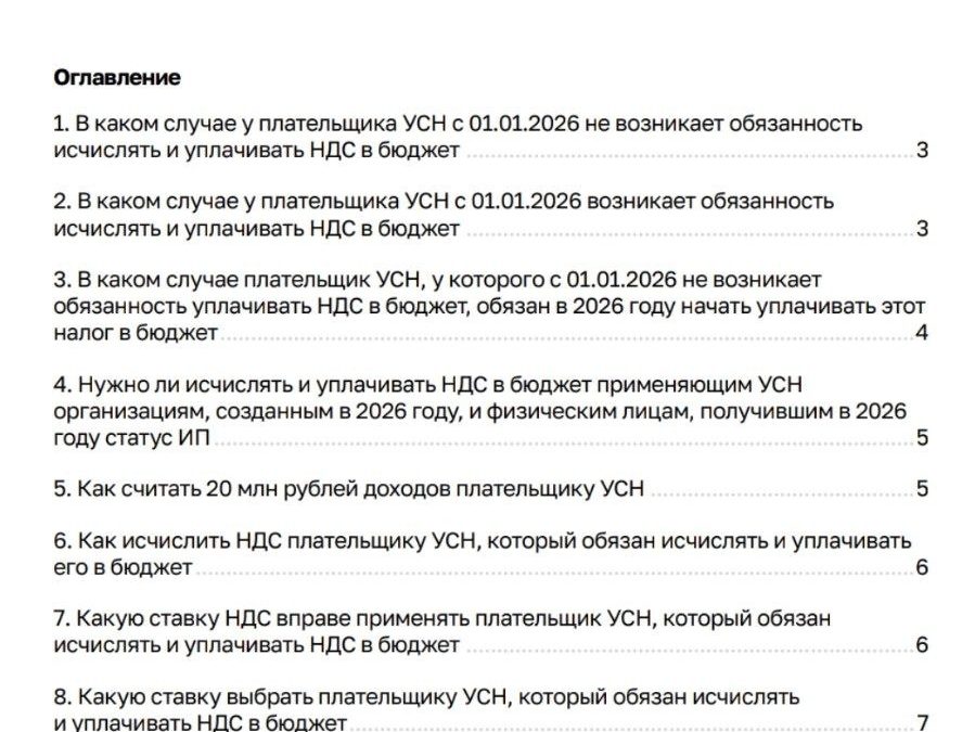 С новым НДСом! Важная памятка для УК на УСН. Разбираемся, кому и как платить с 2026 года.