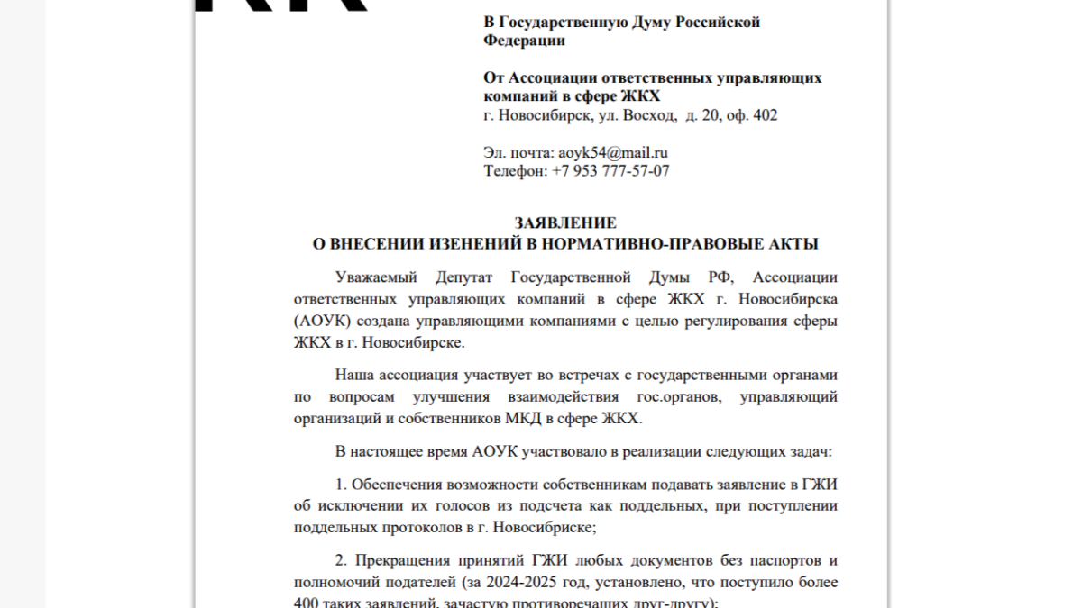 Предложение в Госдуму — поправки в закон, чтобы покончить с подделками в ЖКХ.