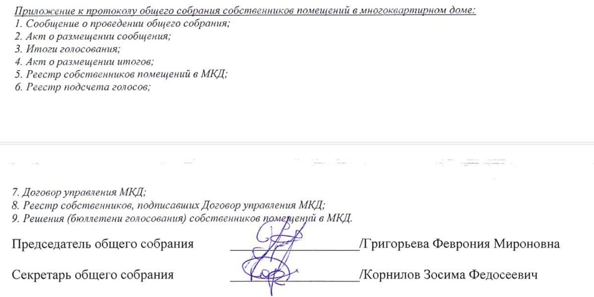 Абсурд дошел до крайности: в Хабаровске протоколы общих собраний собственников (ОСС) подписывают вымышленными людьми