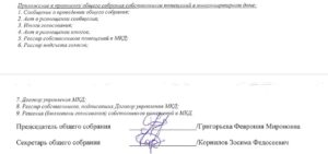 Абсурд дошел до крайности: в Хабаровске протоколы общих собраний собственников (ОСС) подписывают вымышленными людьми