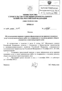 Минстрой наконец утвердил чёткие правила по актам для УК