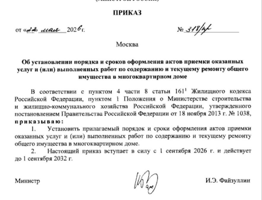 Минстрой наконец утвердил чёткие правила по актам для УК
