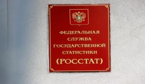 Росстат утвердил обновлённые формы статистической отчётности для предприятий ЖКХ.