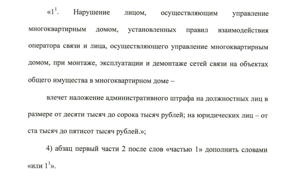 Штраф 500 тысяч за провайдеров: закон принят