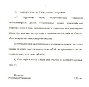 Штраф 500 тысяч за провайдеров: закон принят