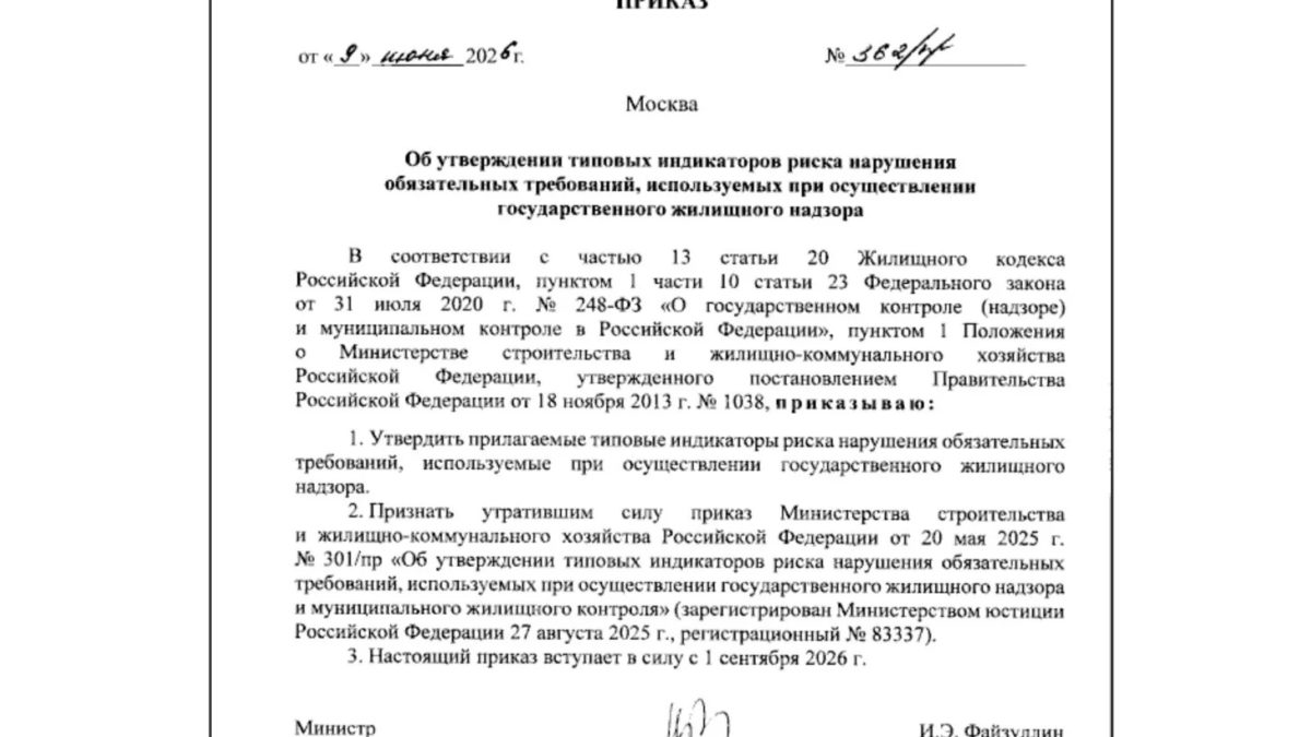 Минстрой меняет правила проверок