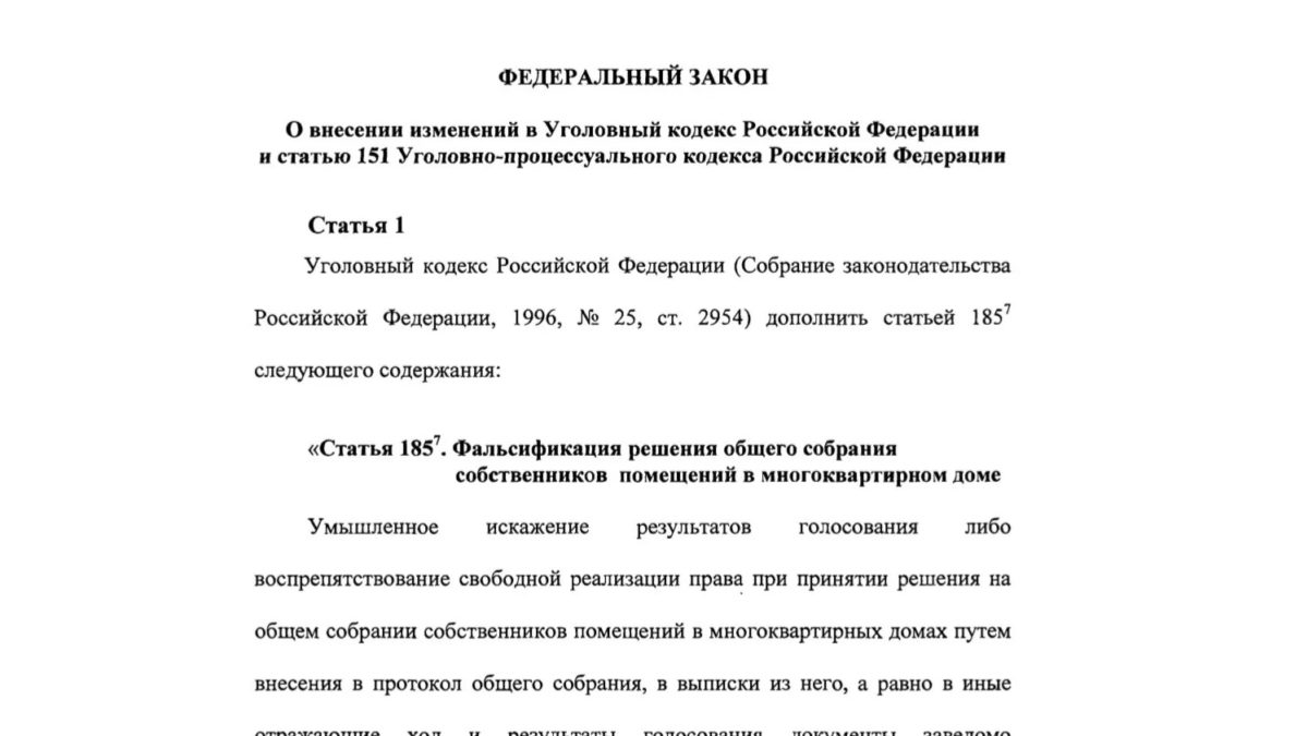 Новая статья УК за ОСС: панацея или имитация активности?