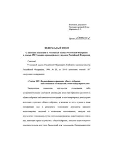 Новая статья УК за ОСС: панацея или имитация активности?