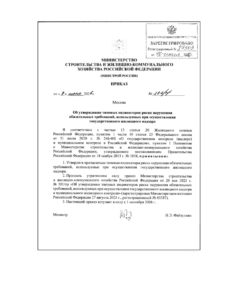Минстрой меняет правила проверок